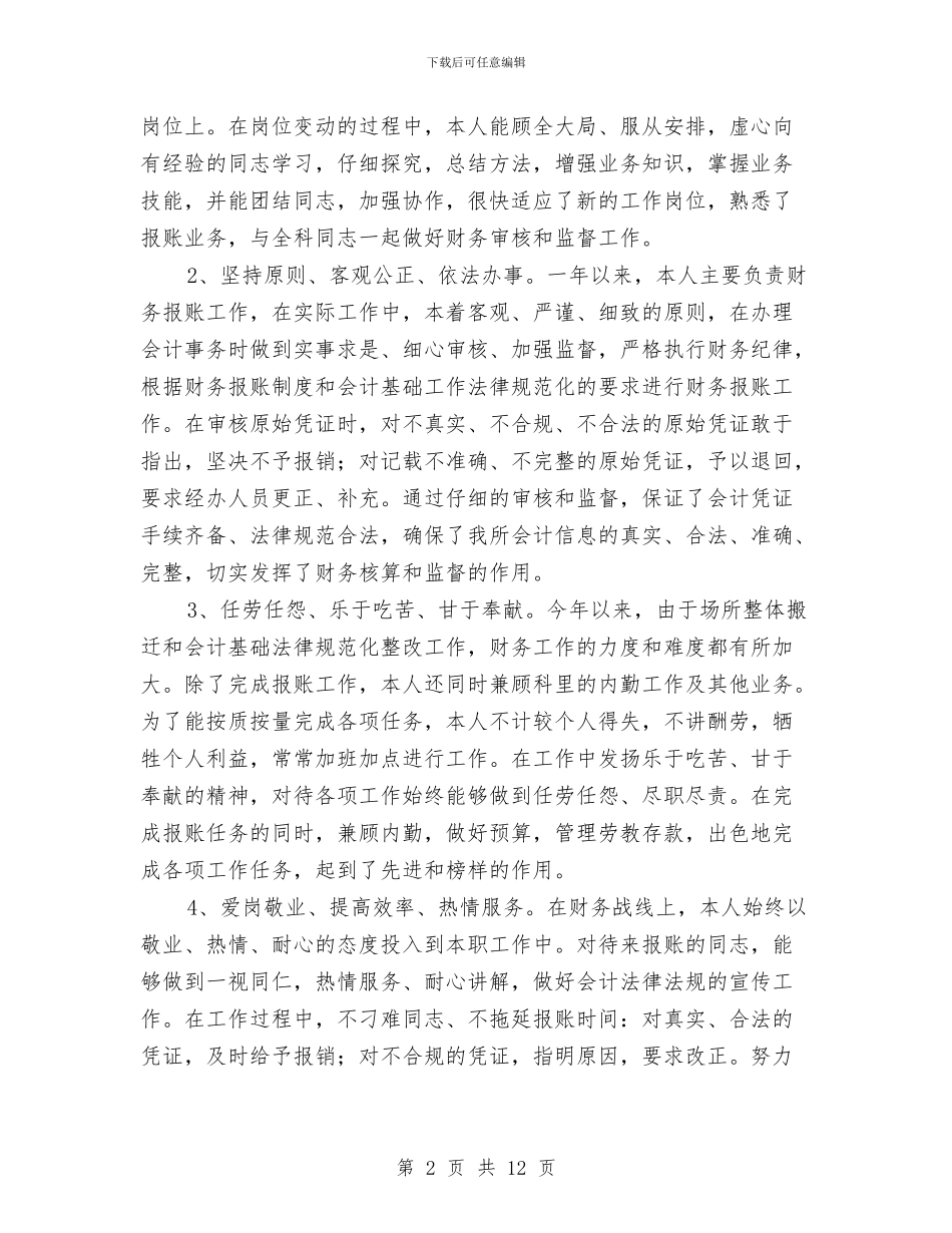 本年度财务工作个人工作总结与本年度财务工作个人工作总结汇编_第2页