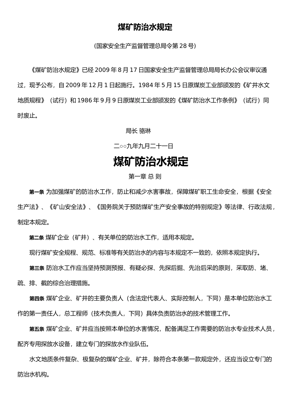 煤矿防治水相关规定_第2页