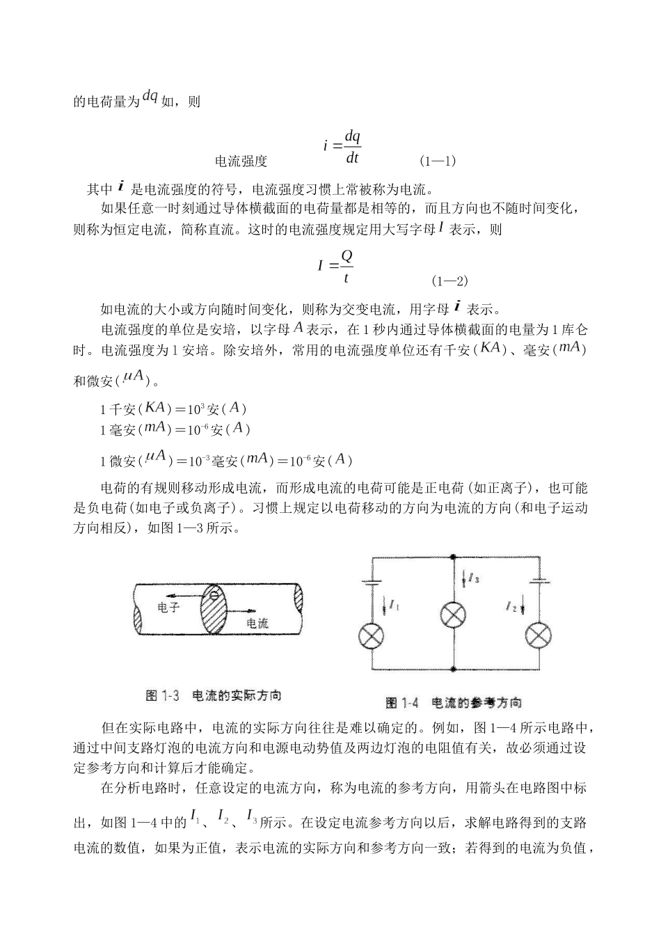 电工基础知识概述_第2页