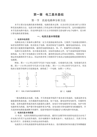 电工基础知识概述