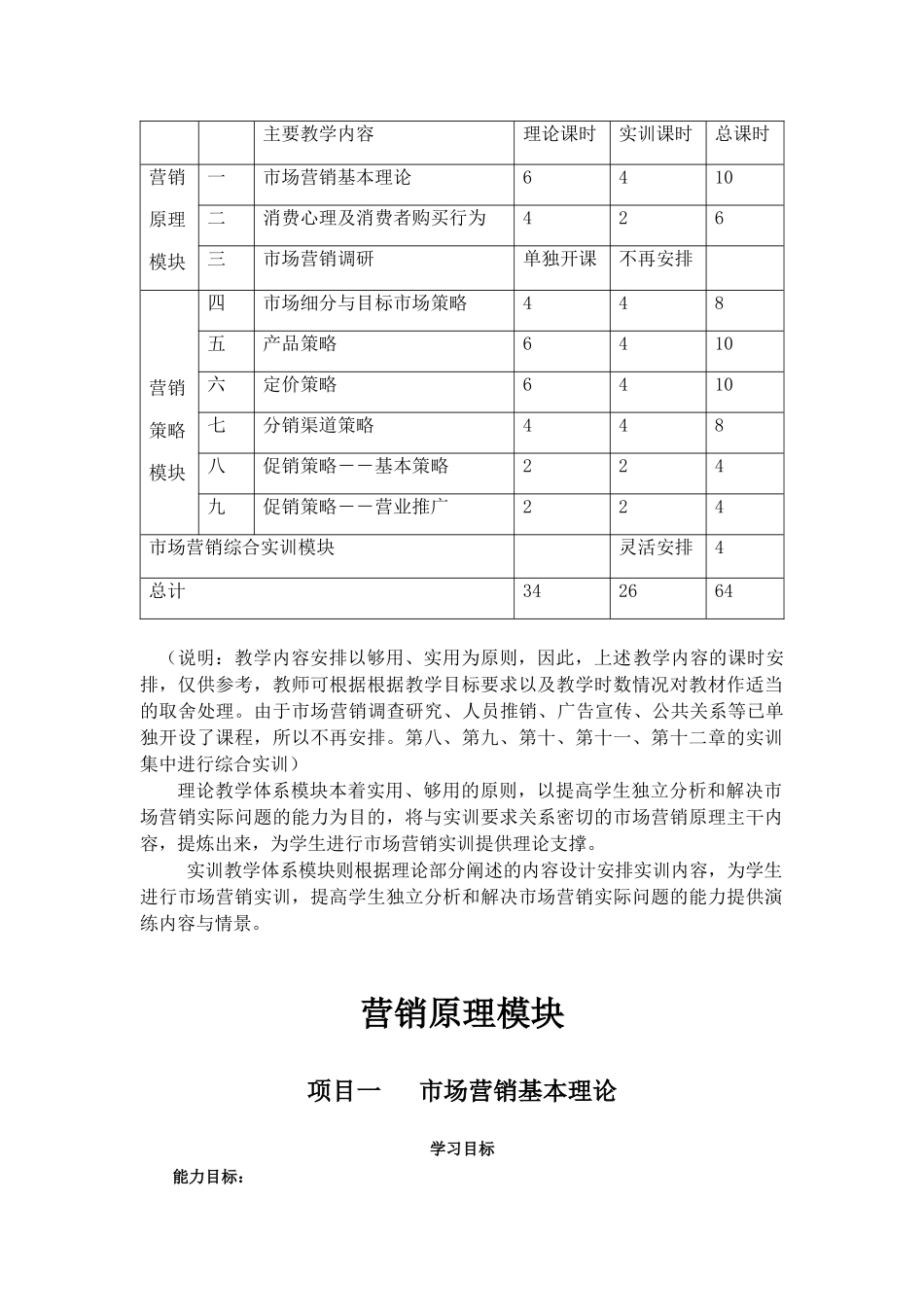 【精品文档】《市场营销原理与实训》授课电子教案_第2页