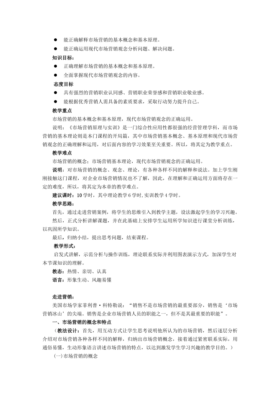 【精品文档】《市场营销原理与实训》授课电子教案_第3页