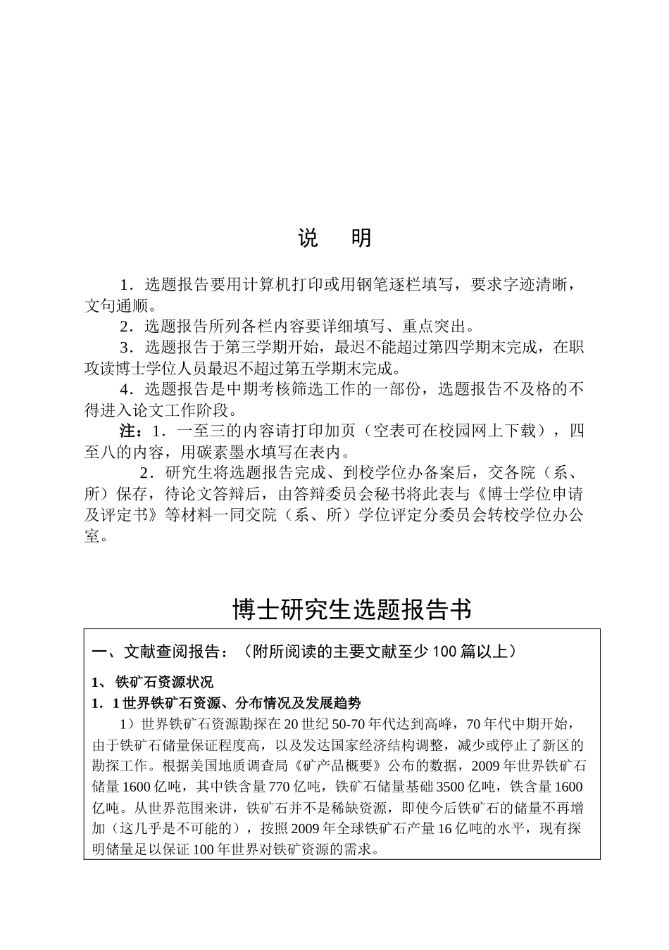 中国铁矿石资源供应安全研究_第2页