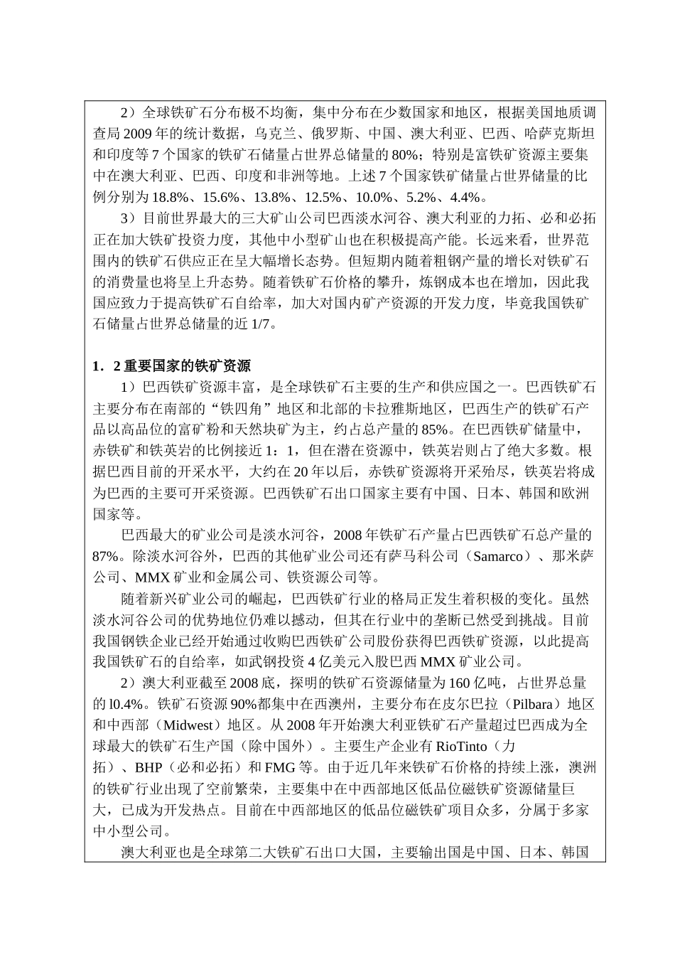 中国铁矿石资源供应安全研究_第3页