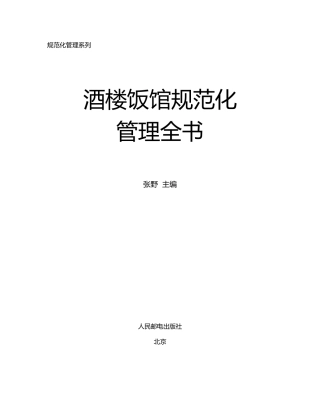 酒楼饭馆规范化管理