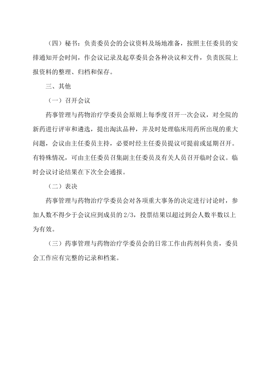 药剂科评审资料修改格式后(1)_第2页