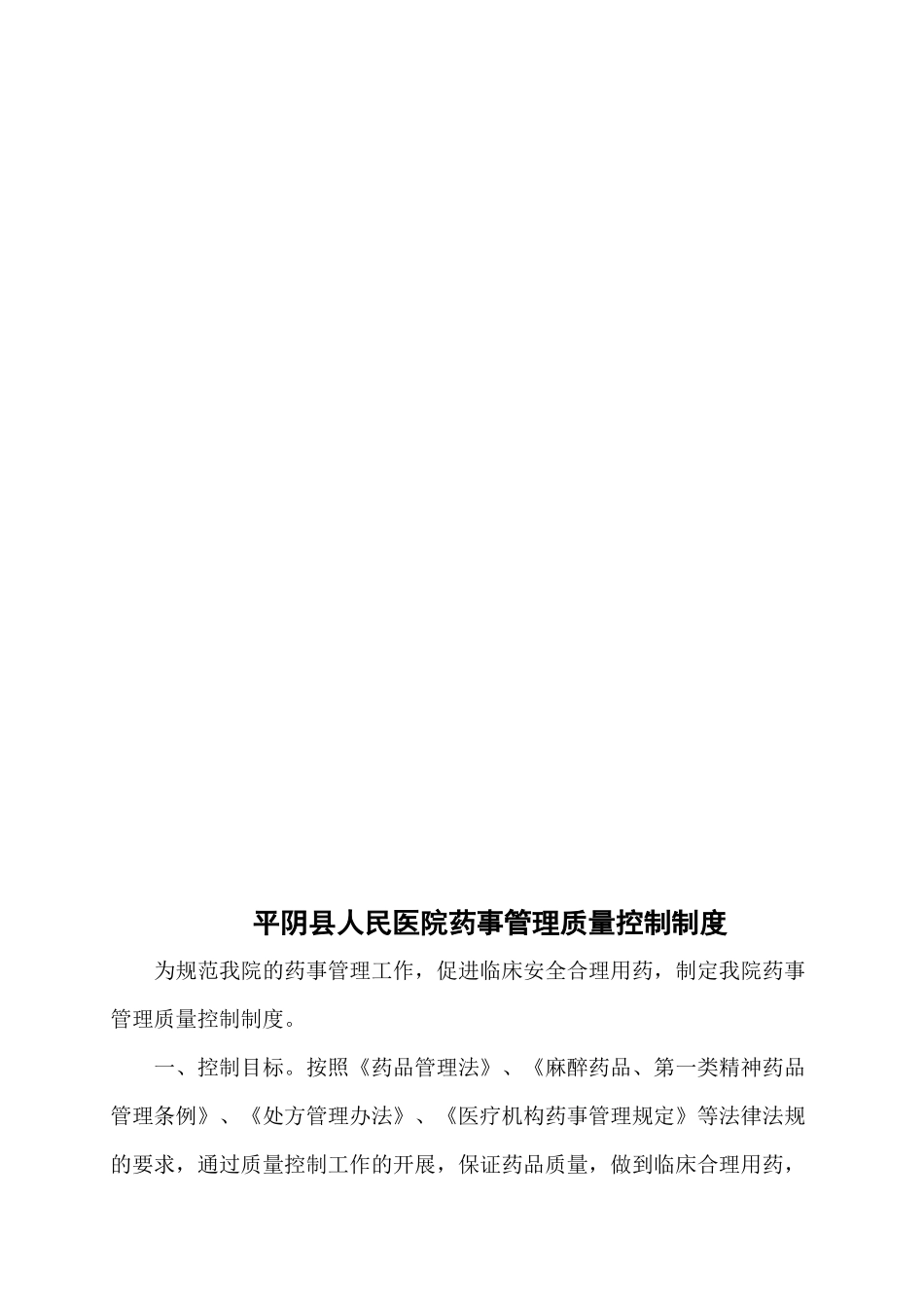 药剂科评审资料修改格式后(1)_第3页