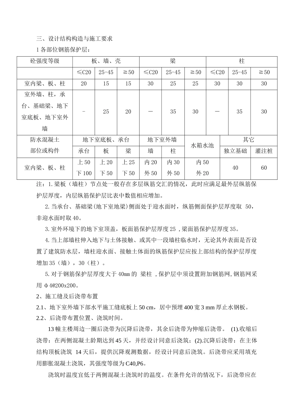 住宅混凝土施工方811_第3页