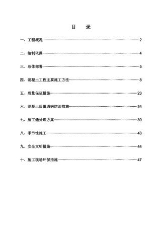 住宅混凝土施工方811
