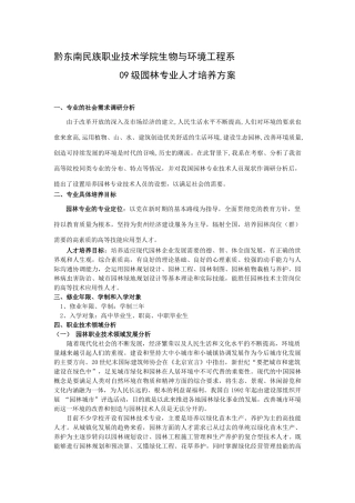 09级园林专业人才培养方案