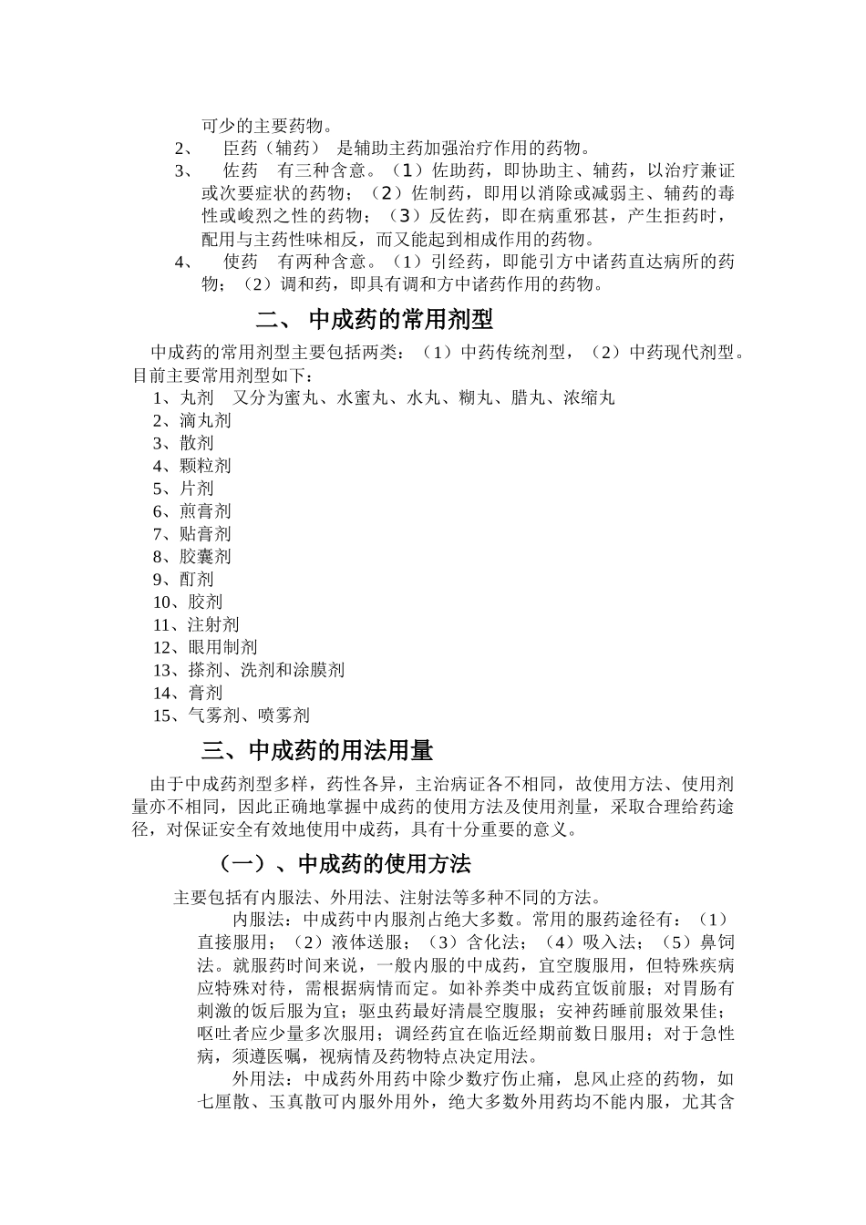 道滘医院中成药临床应用指南_第2页