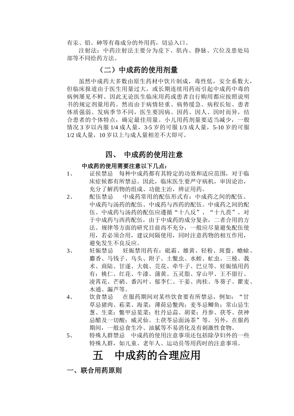 道滘医院中成药临床应用指南_第3页