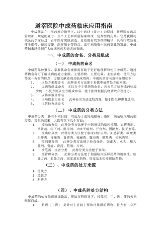 道滘医院中成药临床应用指南