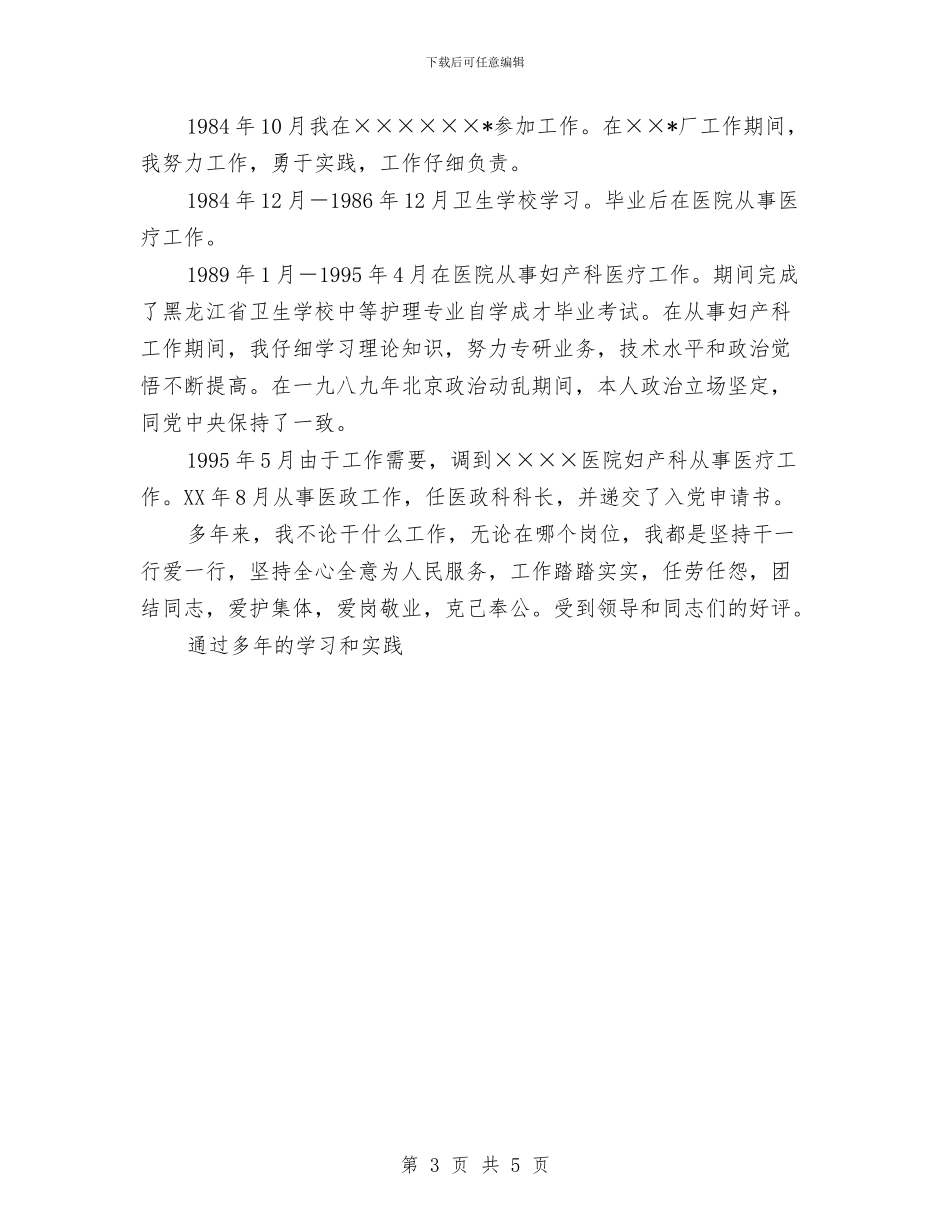 本年最新入党自传与本年终工作总结范文汇编_第3页