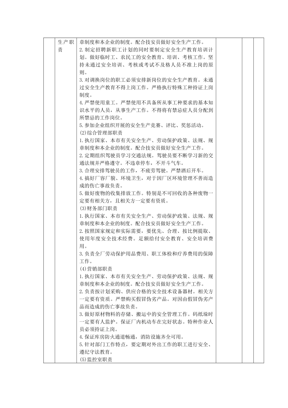 北京凸版资讯信息纸有限公司企业安全质量标准化讲义_第2页
