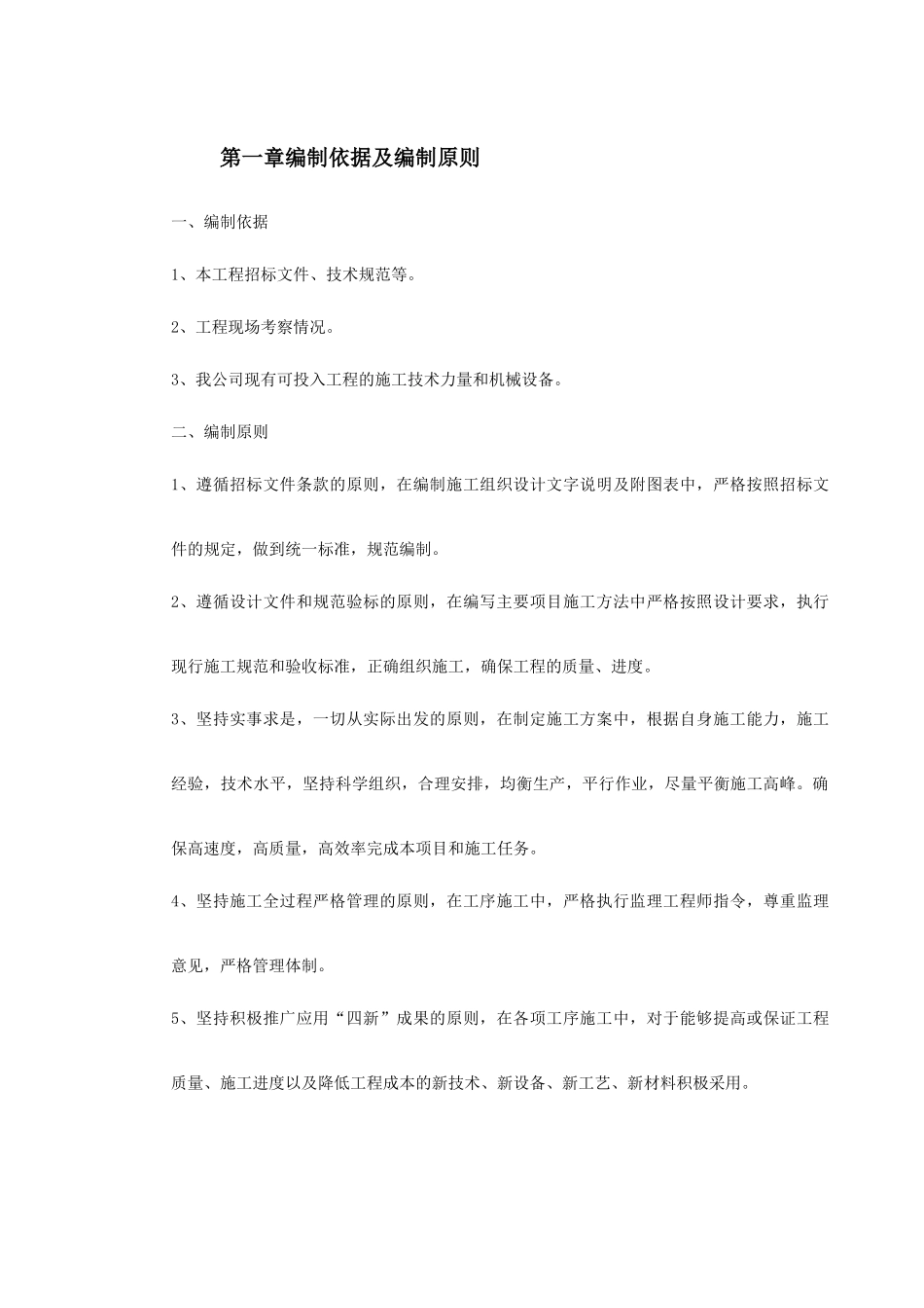 某道路及排水施工组织设计_第2页