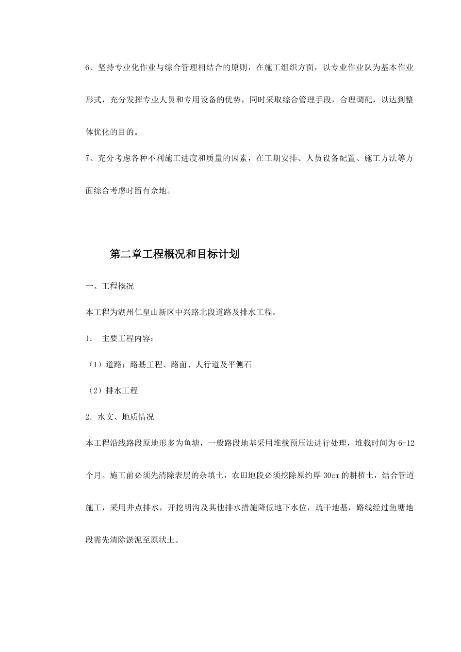 某道路及排水施工组织设计_第3页