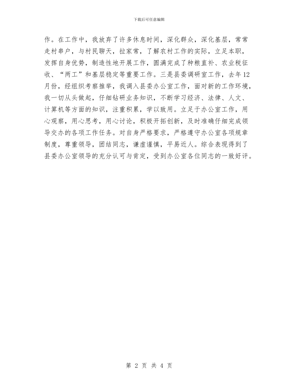 本年终工作总结范文与本年终思想工作总结范文汇编_第2页