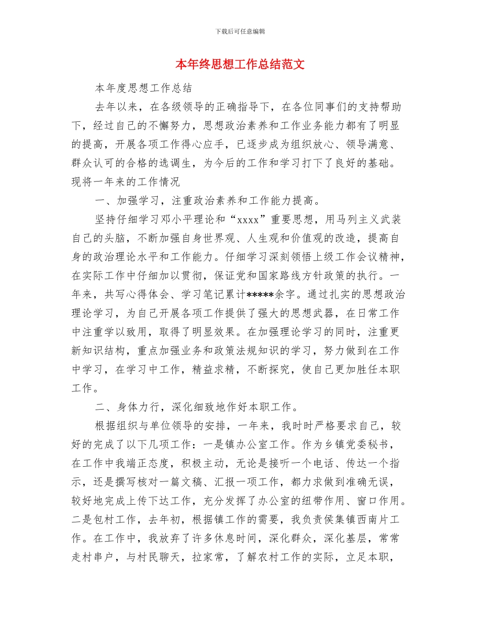 本年终工作总结范文与本年终思想工作总结范文汇编_第3页