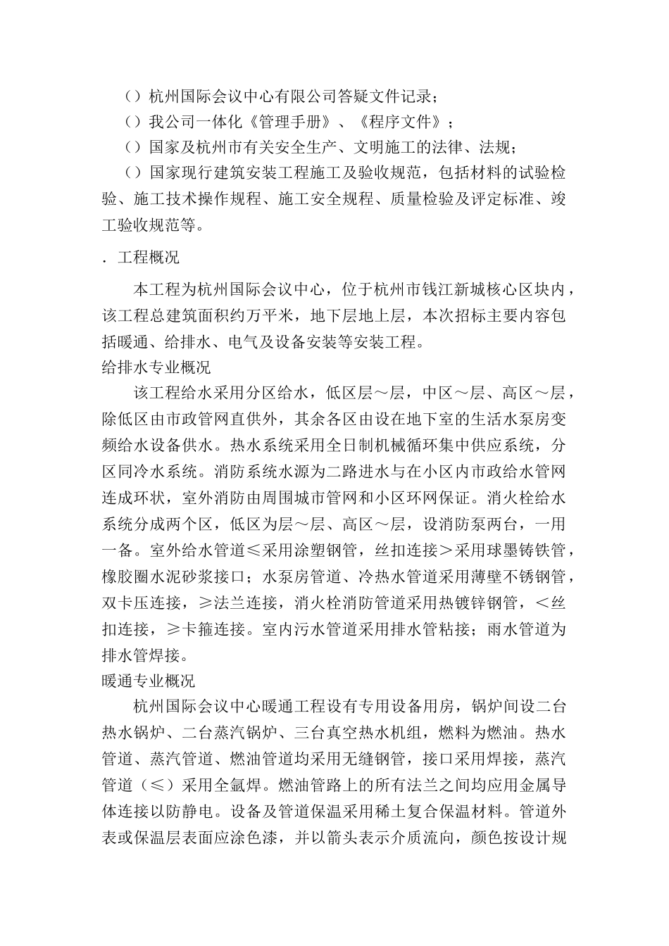 中心机电安装施工组织设计方案(DOC210页)_第2页