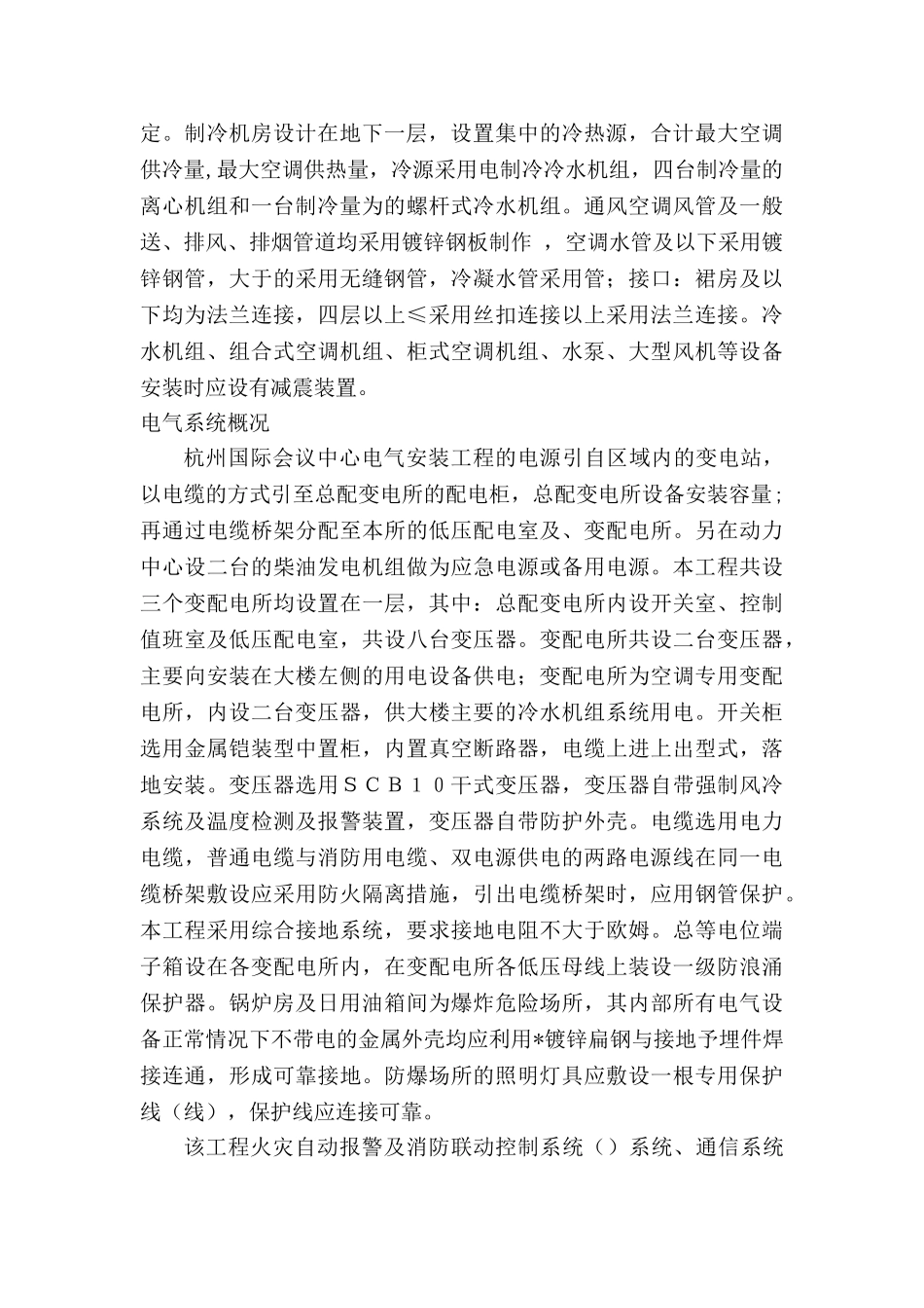 中心机电安装施工组织设计方案(DOC210页)_第3页