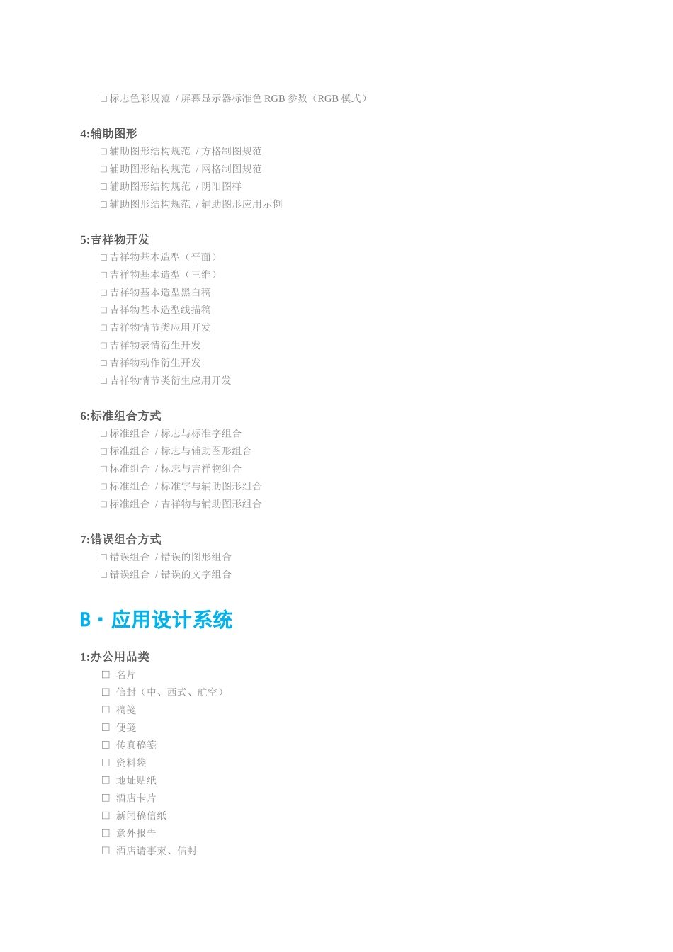 酒店VI设计列表doc-企业VI设计项目罗宏独立品牌设计_第2页