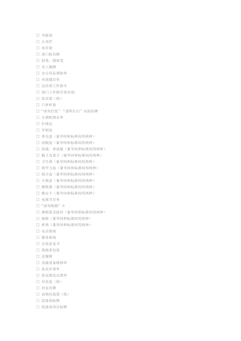 酒店VI设计列表doc-企业VI设计项目罗宏独立品牌设计_第3页