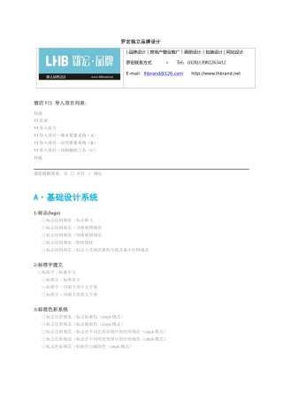 酒店VI设计列表doc-企业VI设计项目罗宏独立品牌设计