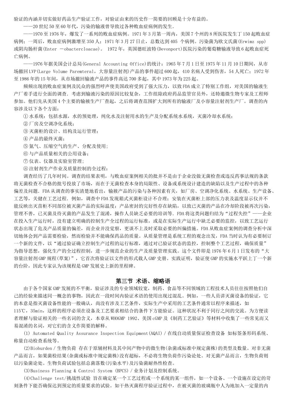 药品验证指南 第一篇 验证总则_第2页