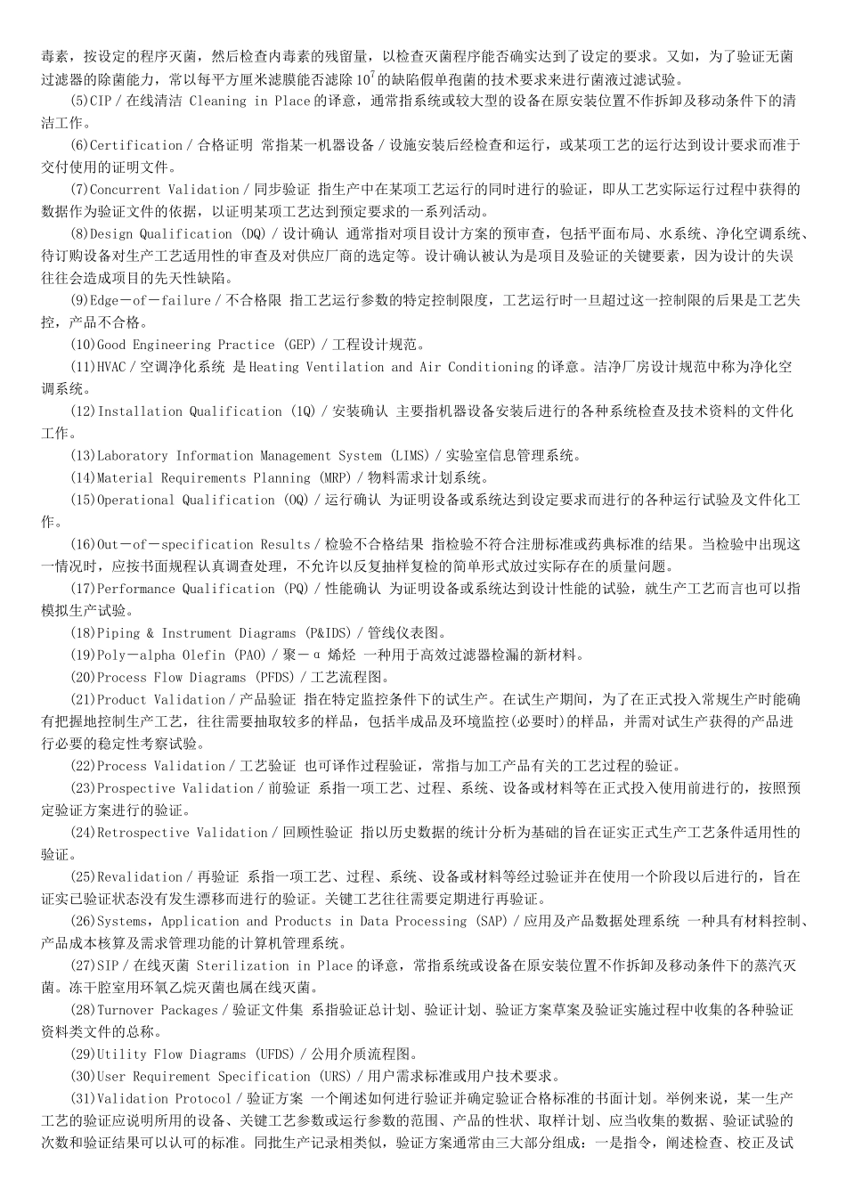 药品验证指南 第一篇 验证总则_第3页