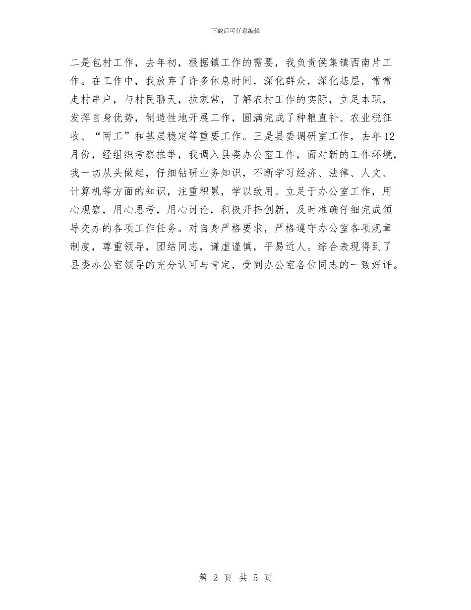 本年终工作总结范文与本年部队个人上半年工作总结汇编_第2页
