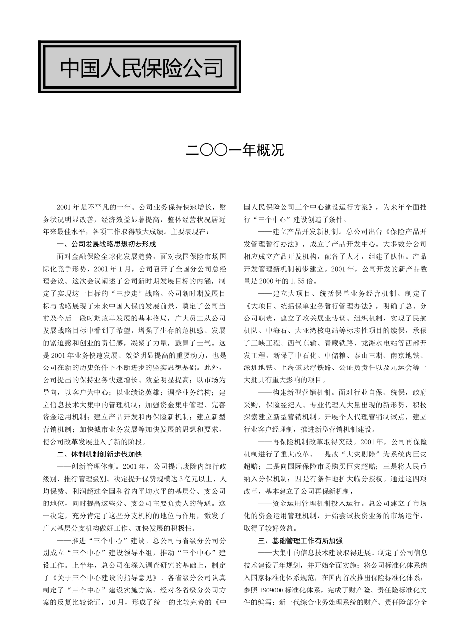 中国人民保险公司市场概况_第1页
