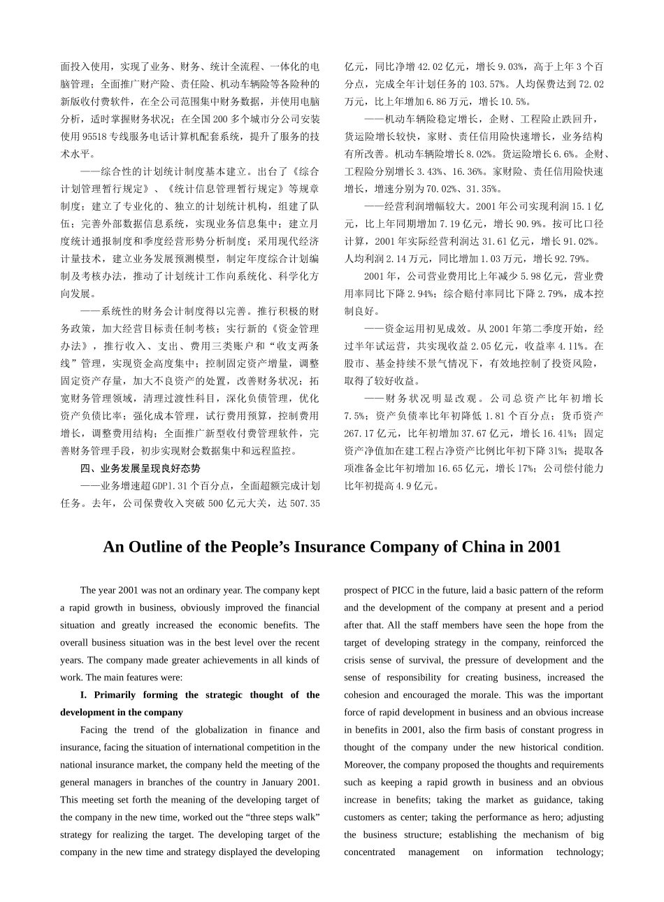 中国人民保险公司市场概况_第2页