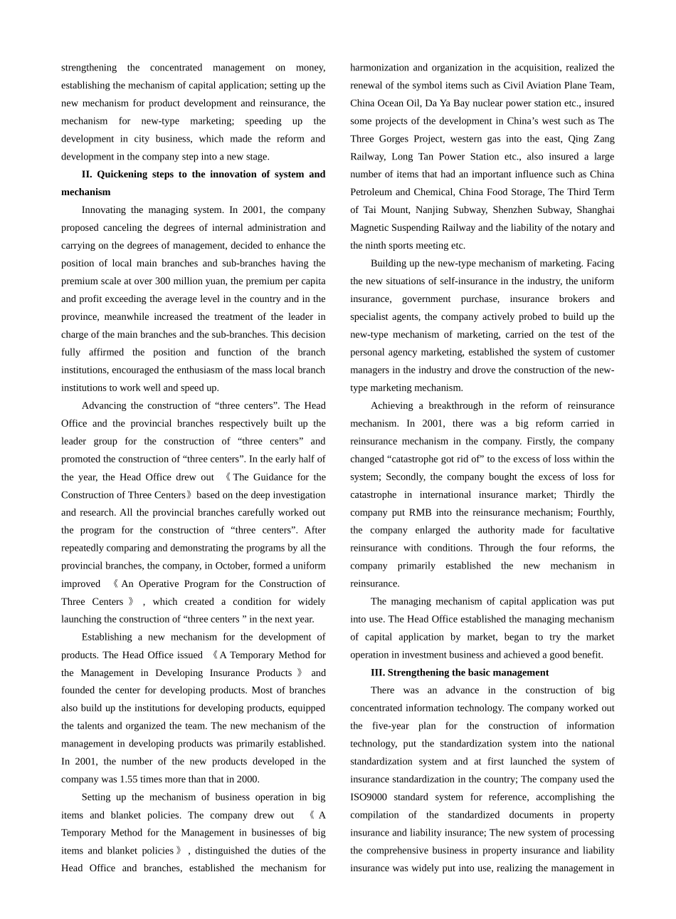 中国人民保险公司市场概况_第3页