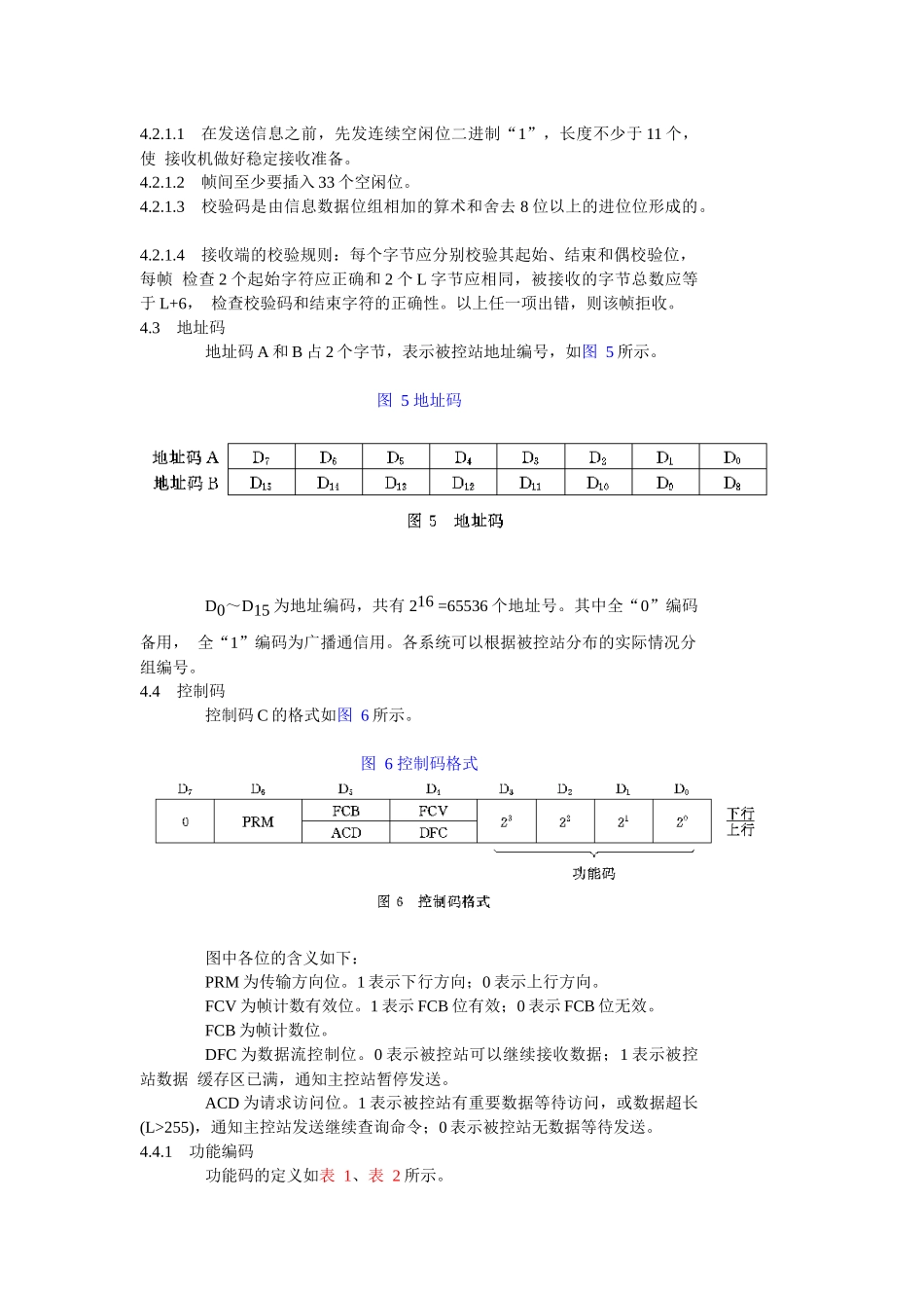 电力负荷控制系统数据传输规约1687870563_第3页