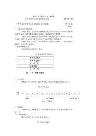 电力负荷控制系统数据传输规约1687870563