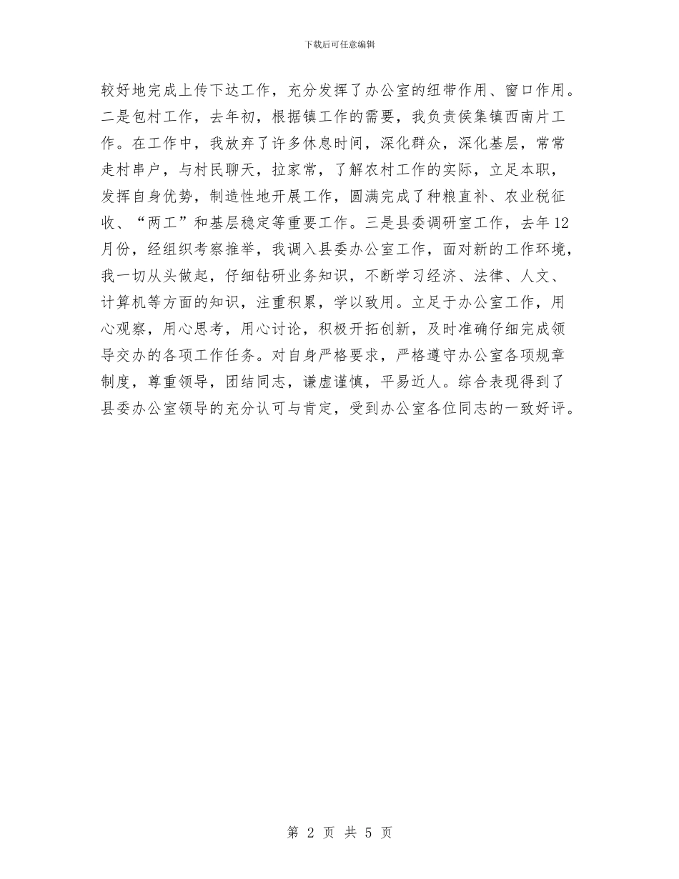 本年终思想工作总结范文与本年银行个人年终总结汇编_第2页