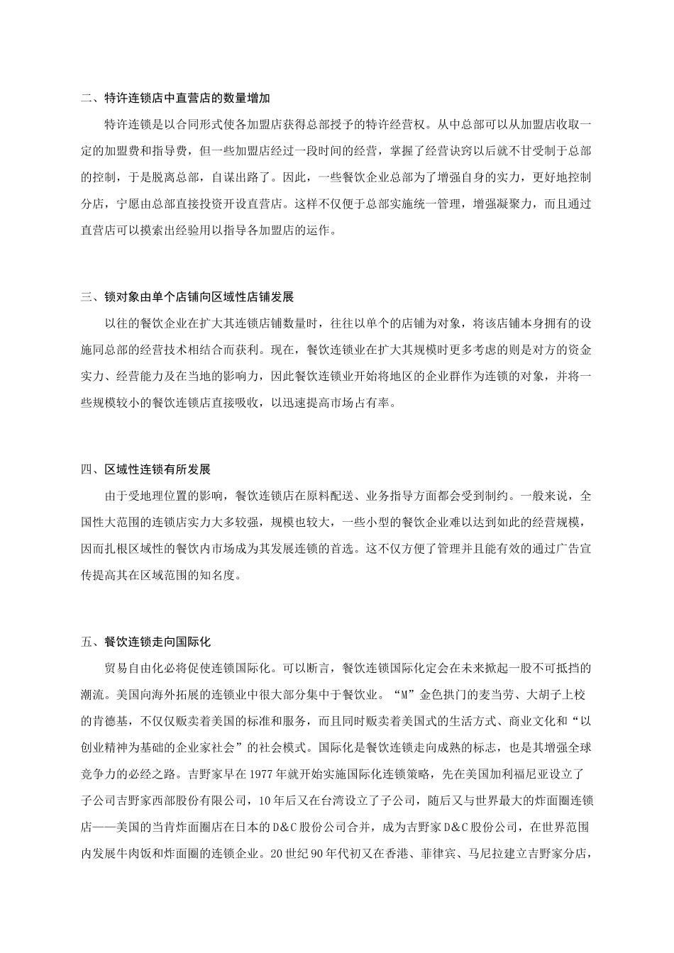 餐饮业发展趋势_第3页