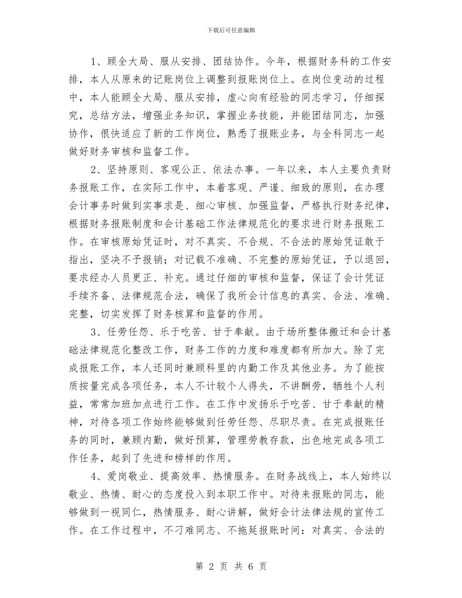 本年度财务工作个人工作总结与本年最新个人工作总结汇编_第2页