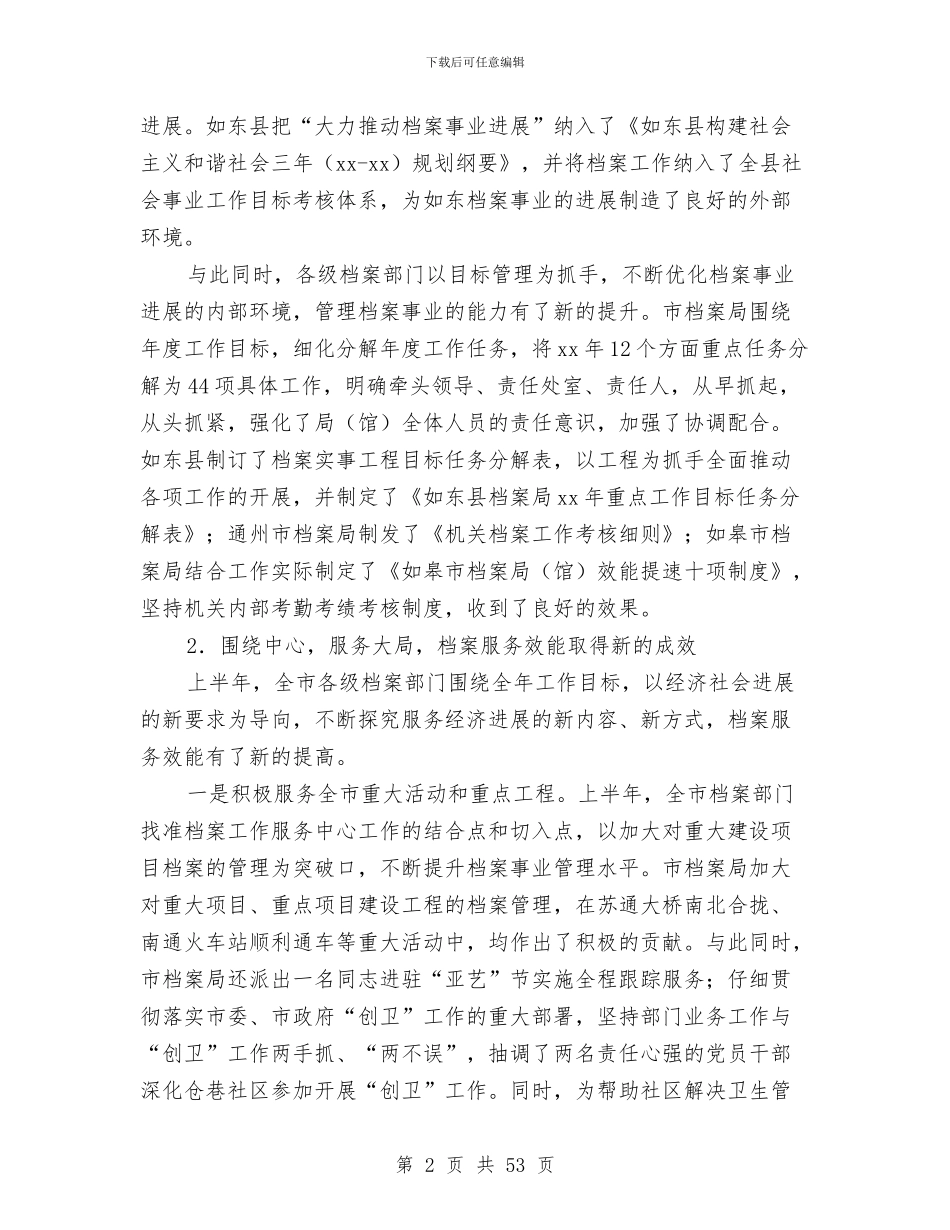 本年档案工作上半年工作总结及下半年工作部署与本年民政局综治工作半年小结汇编_第2页