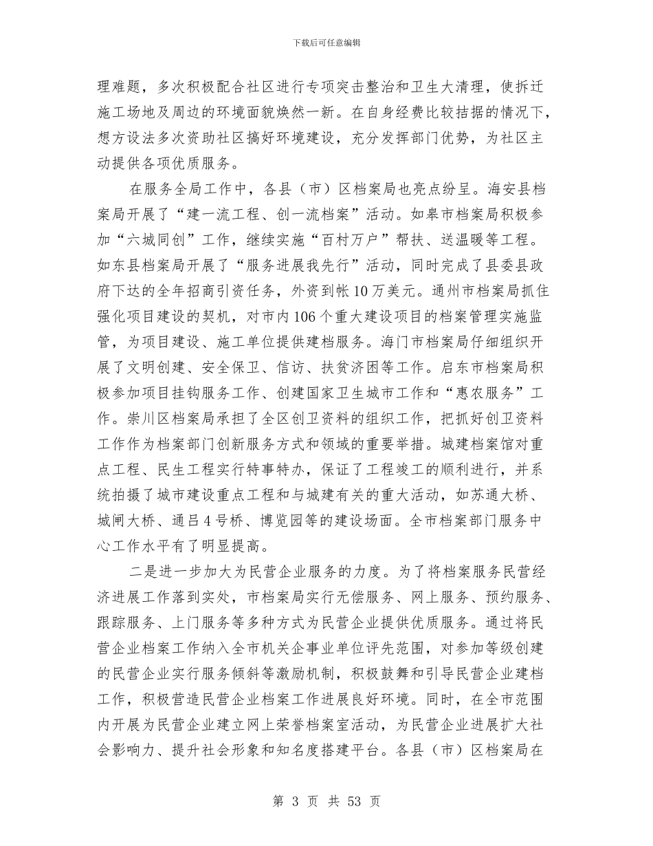 本年档案工作上半年工作总结及下半年工作部署与本年民政局综治工作半年小结汇编_第3页