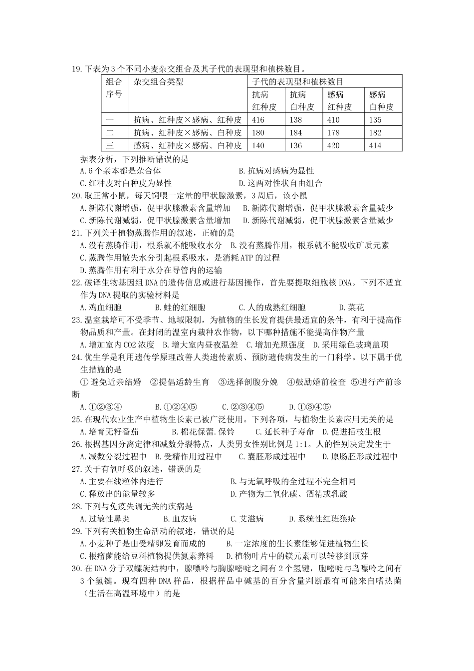 生物职务考试试题 龚汉伟_第3页