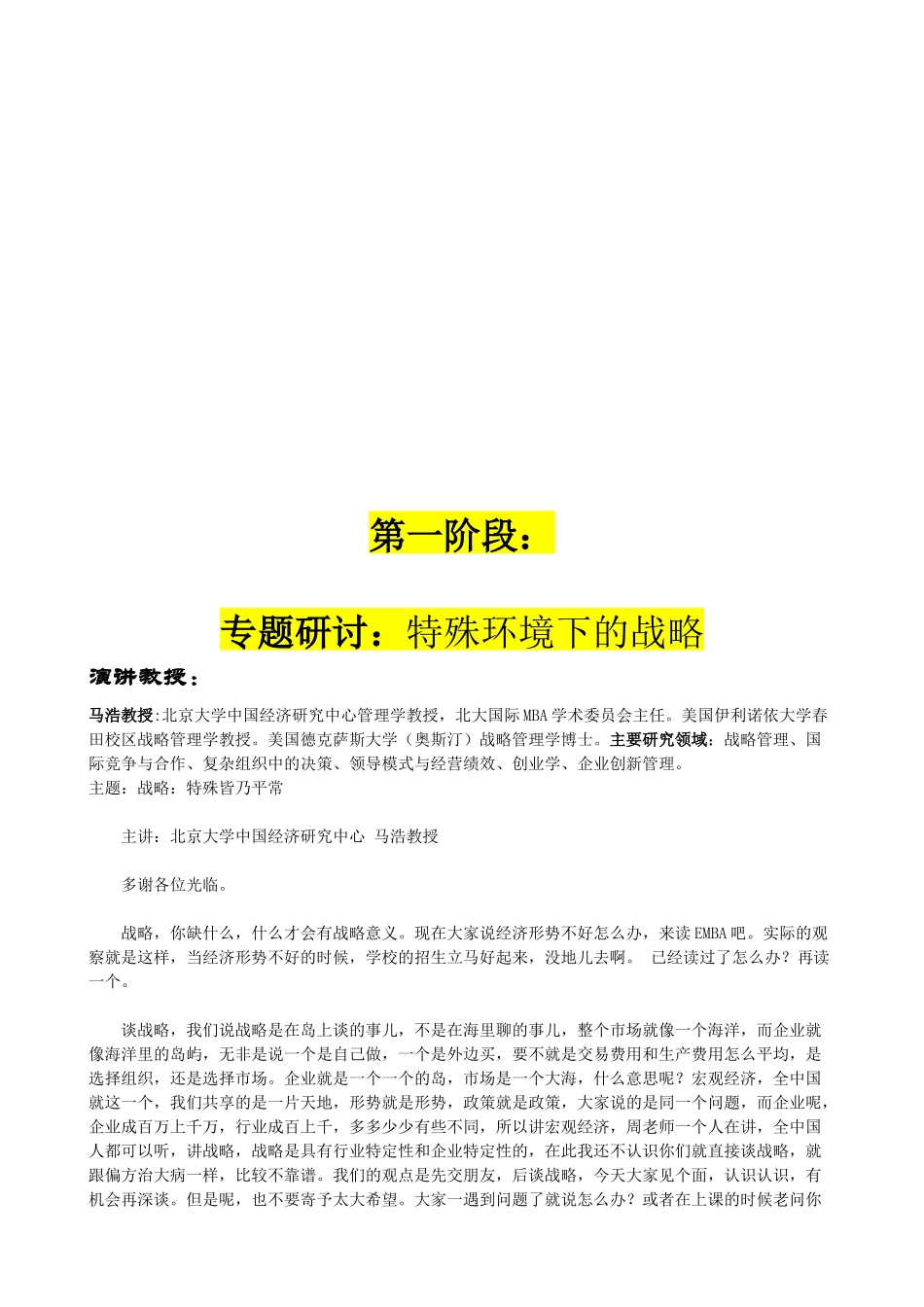 企业怎样走出金融危机_第2页