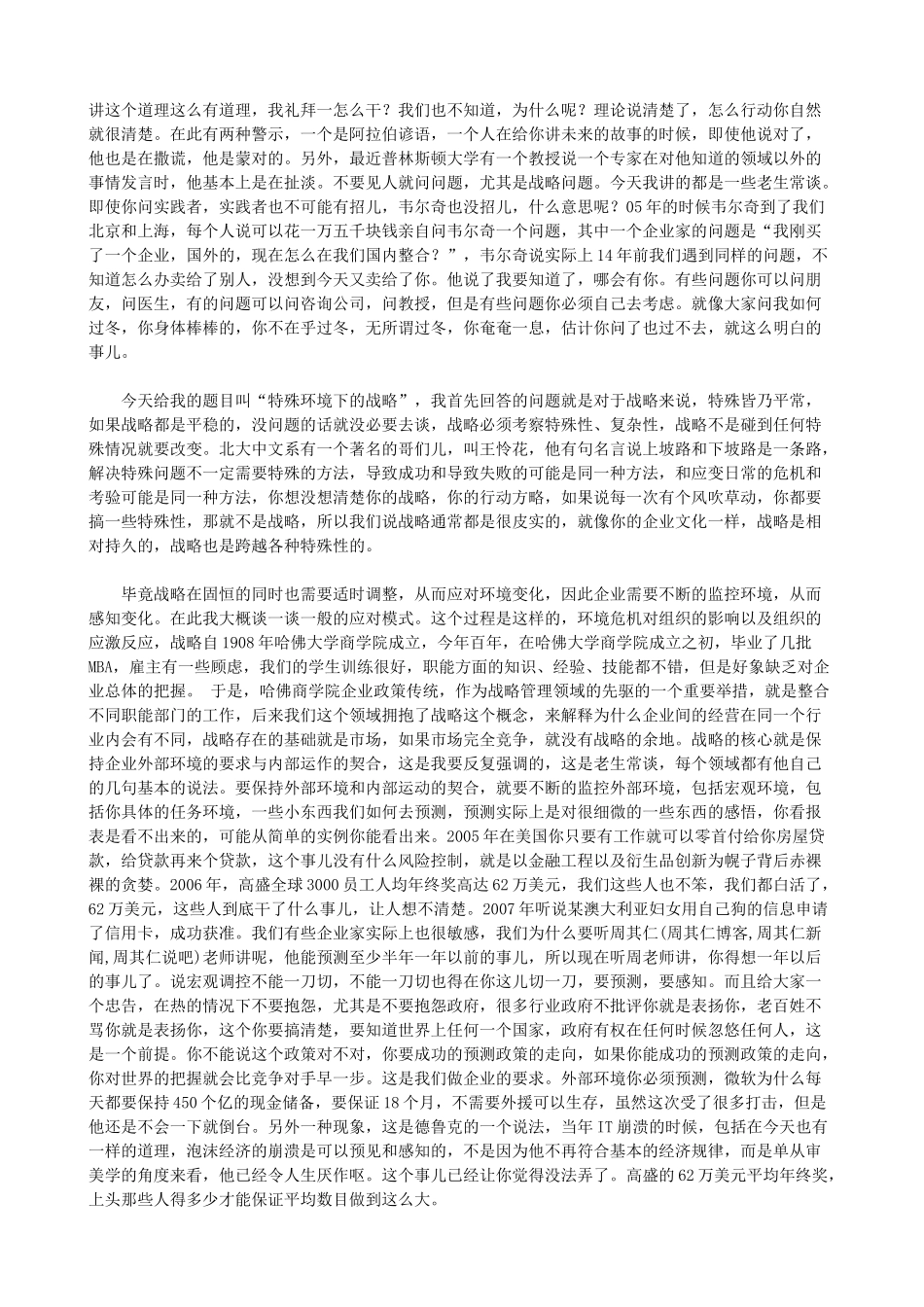 企业怎样走出金融危机_第3页