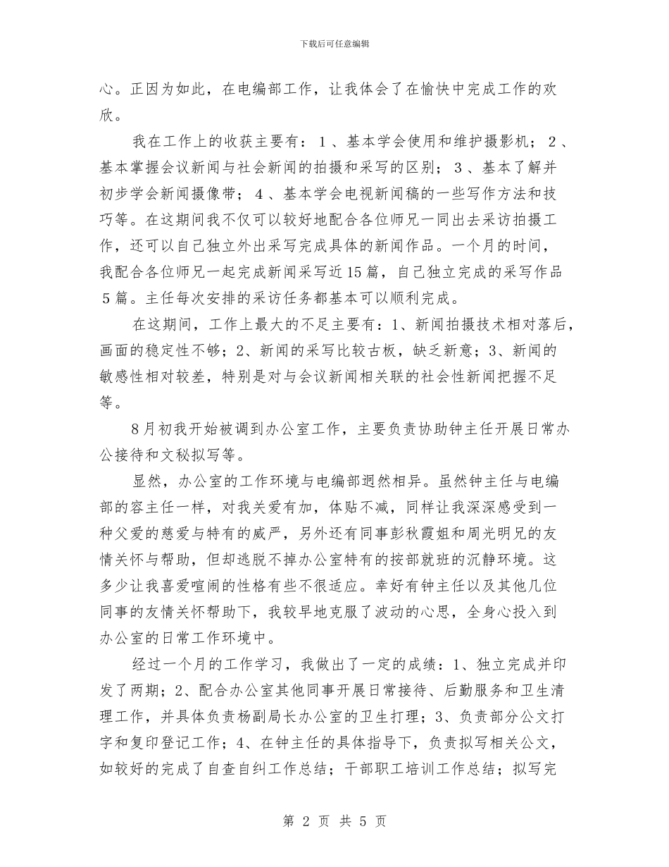 本年最新个人工作总结与本年终工作总结范文汇编_第2页