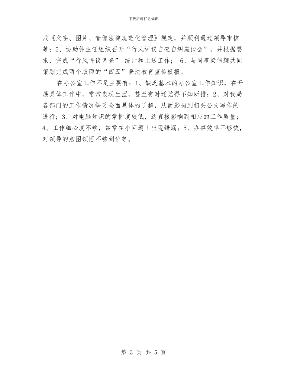 本年最新个人工作总结与本年终工作总结范文汇编_第3页