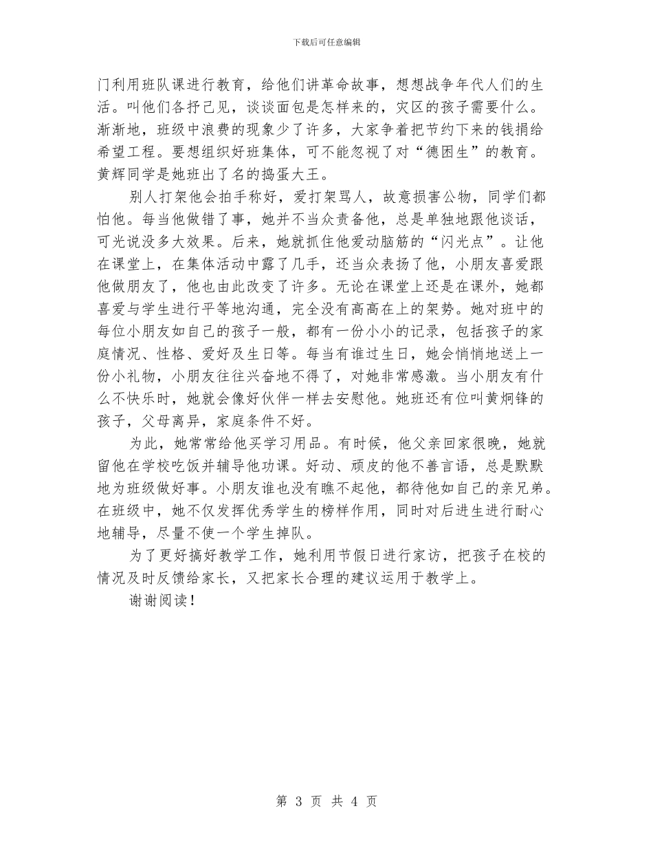 本年教师个人上半年工作总结范文_第3页