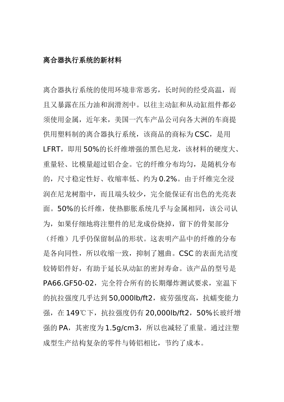 汽车零部件塑料化发展趋势(1)_第3页