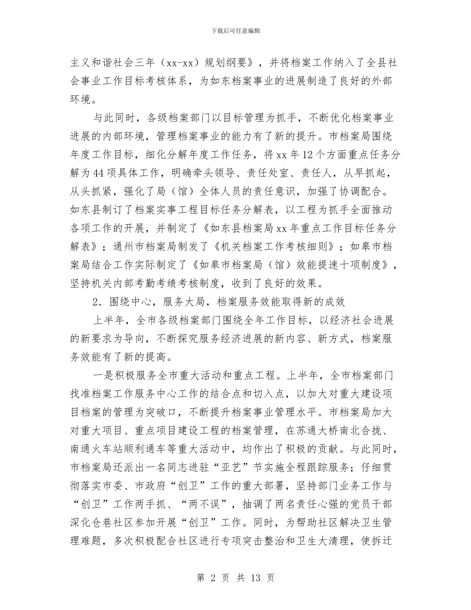 本年档案工作上半年工作总结及下半年工作部署与机修学习优秀个人总结汇编_第2页