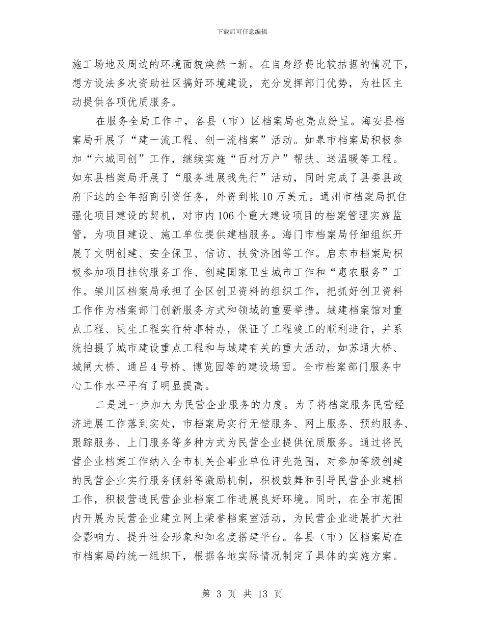 本年档案工作上半年工作总结及下半年工作部署与机修学习优秀个人总结汇编_第3页